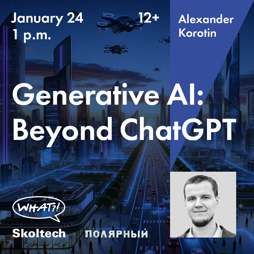 Alexander Korotin | Generative AI: Beyond ChatGPT (RUS)